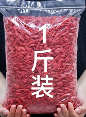 特级枸杞枸杞子250gf正宗正品头茬批发野生免洗泡水泡酒红枣袋装