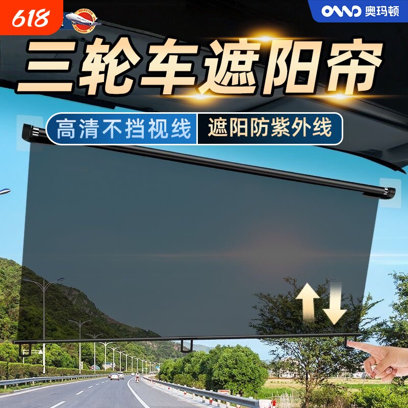 电动三轮车遮阳帘伸缩式玻璃前挡板专用防晒隔热膜四轮货汽车吸盘