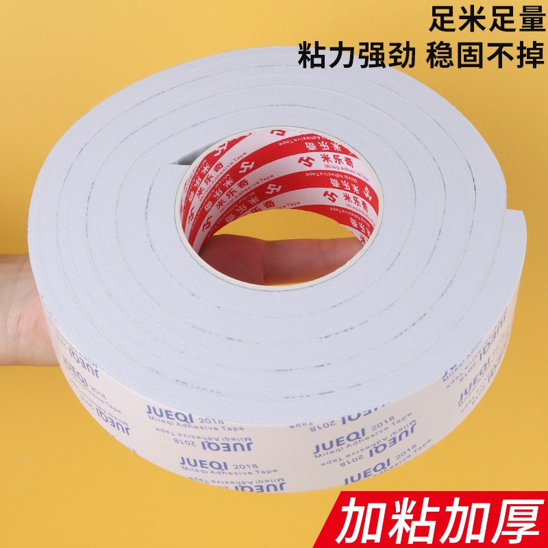 强力eva泡沫双面胶带高粘度无痕加厚双面胶贴墙专用海绵双面胶条固定墙面广告牌承重防水泡棉隔音厚款耐高温