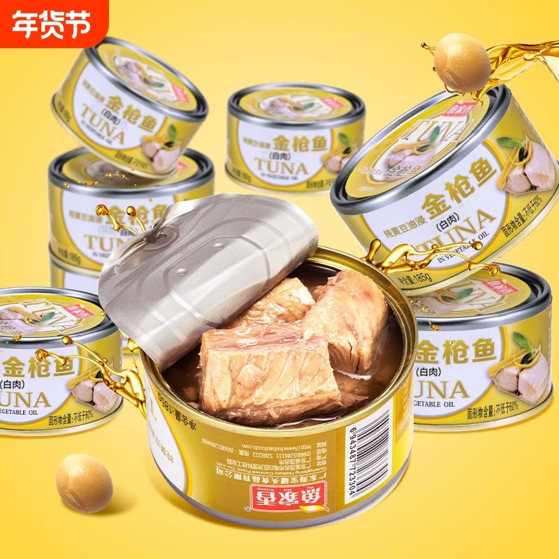 金枪鱼罐头水浸油浸鱼罐头即食吞拿鱼寿司材料罐头食品,水产肉类/新鲜蔬果/熟食,鱼类罐头,淘宝优惠券,粉丝福利购,淘宝优惠卷