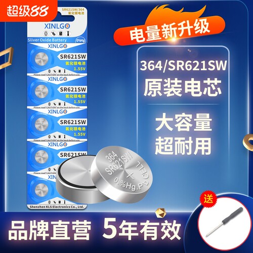 芯乐购纽扣电池SR621SW