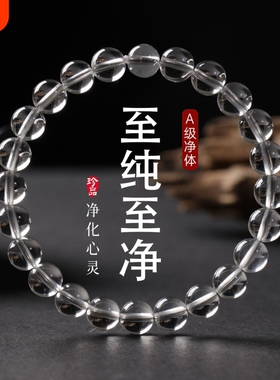 全净体冰透无暇人造水晶转运手链女本命年玻璃仿白水晶透明手串男