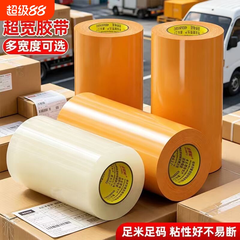 高粘大卷超宽透明胶带50cm30大胶带封箱封口胶10/20厘米加宽黄胶纸胶条快递电商打包专用升级加厚足米不易断