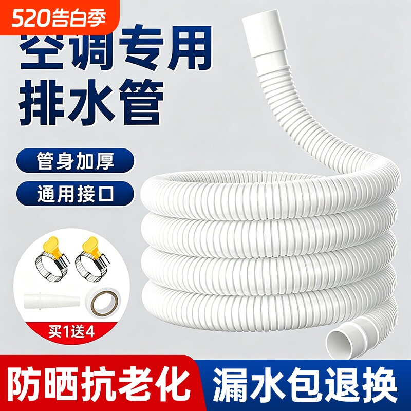 空调排水管延长管外机专用防老化防晒冷凝出水管软管洗衣机进水管