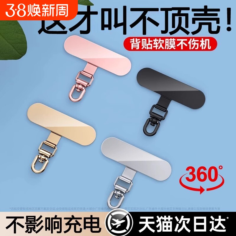 手机挂绳夹片金属高端不锈钢超薄垫片手机壳斜挎链挂脖手腕贴片吊坠挂饰结实防丢防摔卡片挂件背夹可调节充电