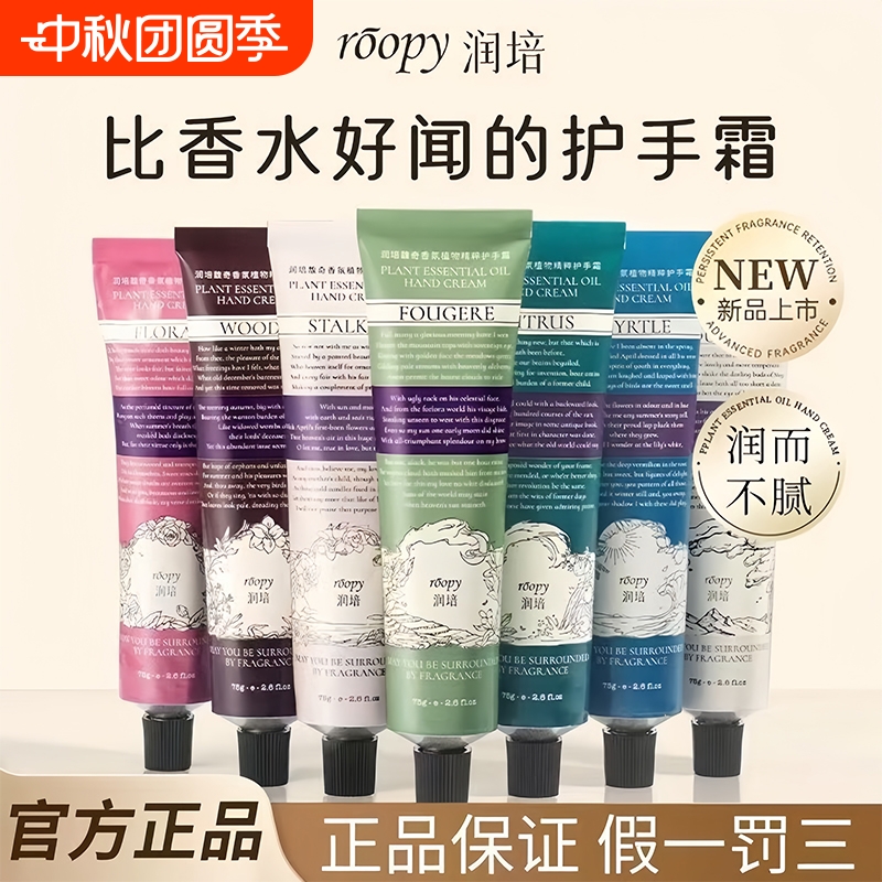 ROOPY润培护手霜|120人收藏