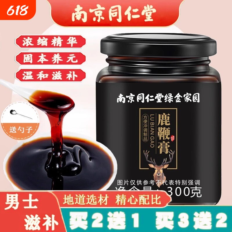 同仁堂人参鹿鞭膏枸杞桑葚黄精膏男士温阳固本熬夜肾气调养滋补膏