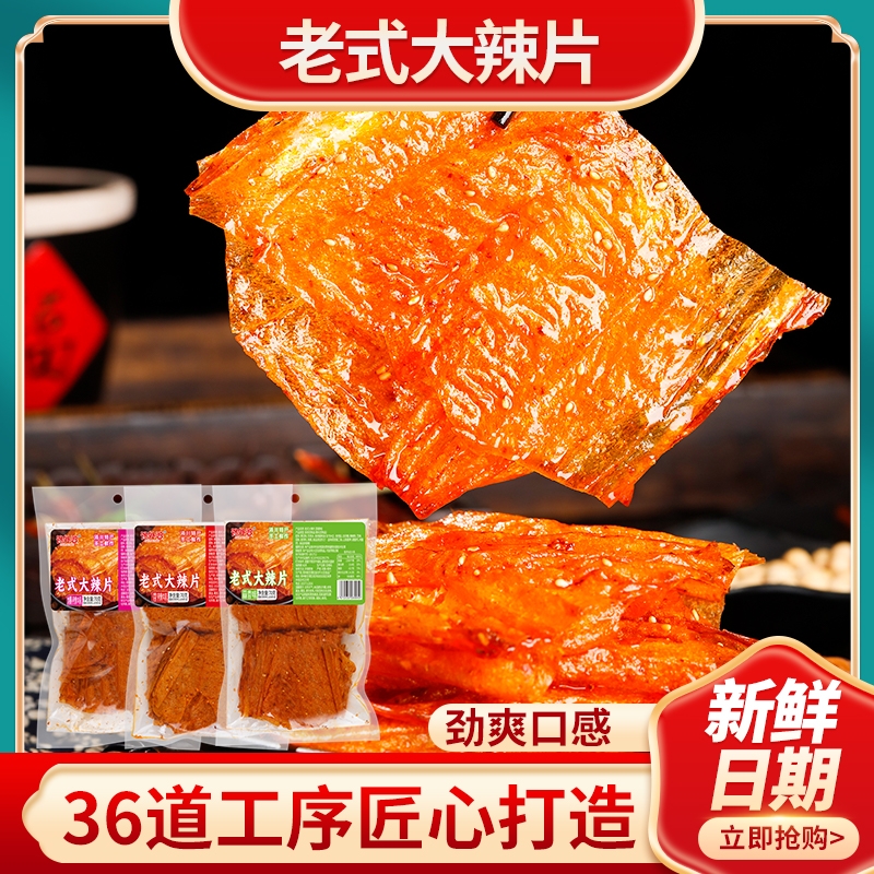 馋外婆大辣片老式豆皮休闲零食辣条网红爆款8090童年手工麻辣香辣