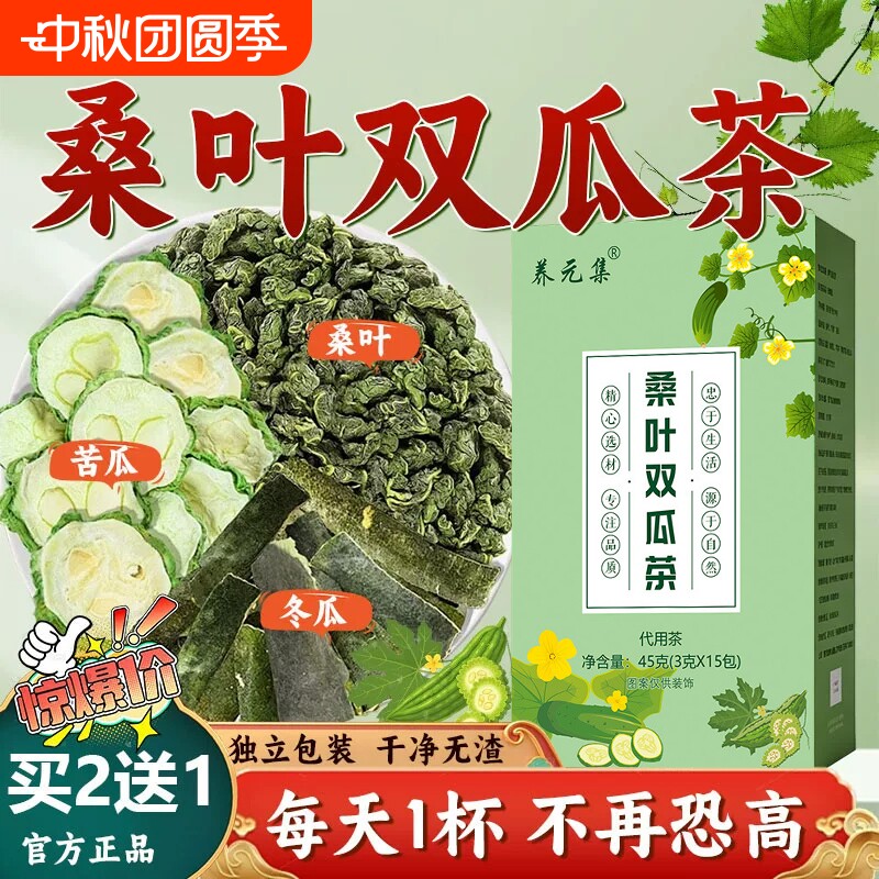 糖友茶新鲜霜桑叶双瓜茶图片
