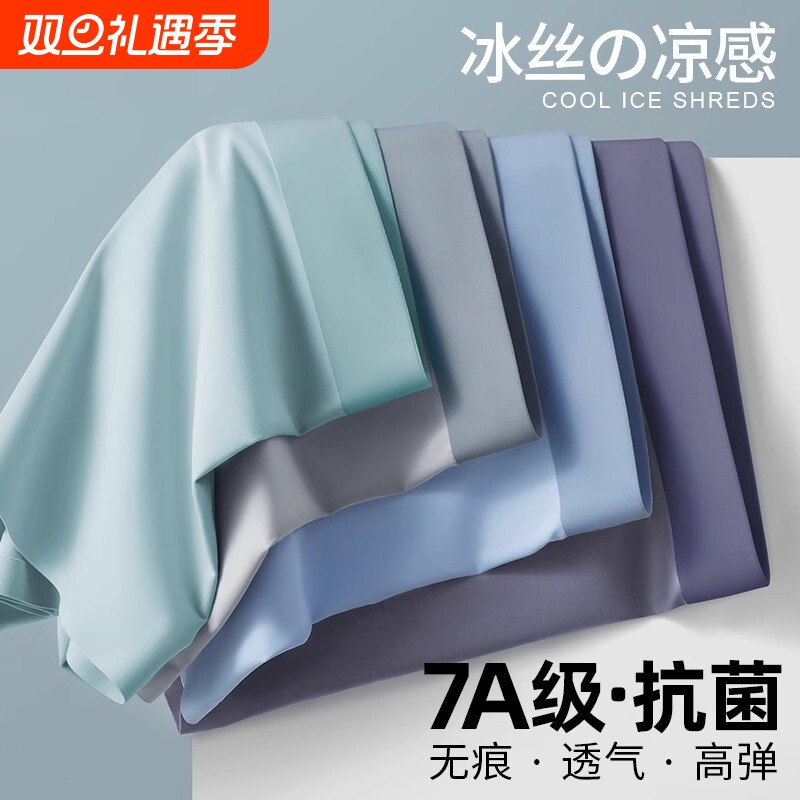 男士内裤男生冰丝无痕无痕抗菌抑菌大码透气四角短裤衩底裤头纯棉