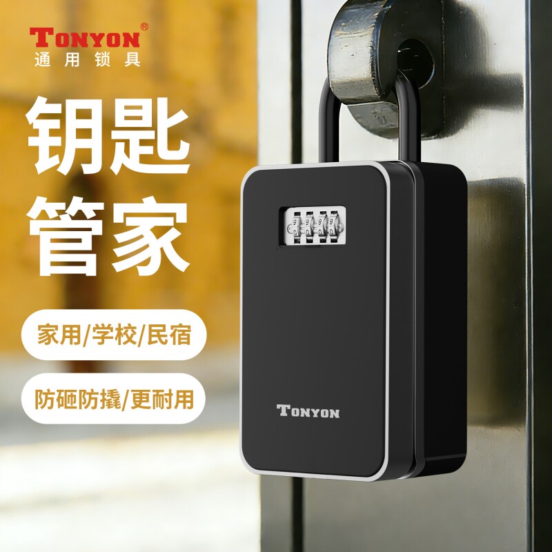 TONYON密码锁钥匙盒公司工地装修纯金属防盗盒民宿家用壁挂式挂锁图片