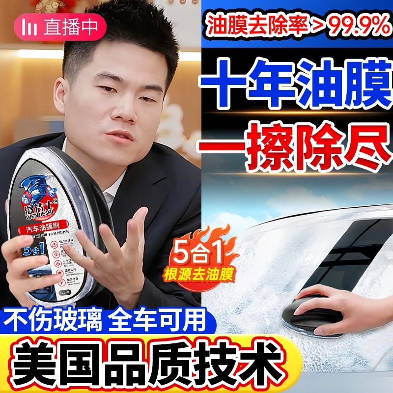 汽车玻璃油膜擦强力油膜去除清洗剂前挡风玻璃窗后视镜清洁刷神器