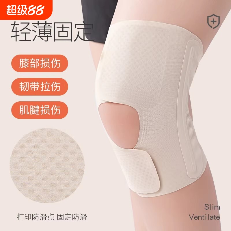 护膝专业超薄半月板损伤男女士夏季薄款跑步运动关节膝盖髌骨护具