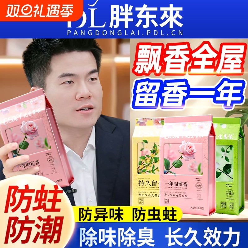 花香樟脑丸衣柜防霉防虫香包持久留香鞋防潮防蛀除味干燥剂驱虫