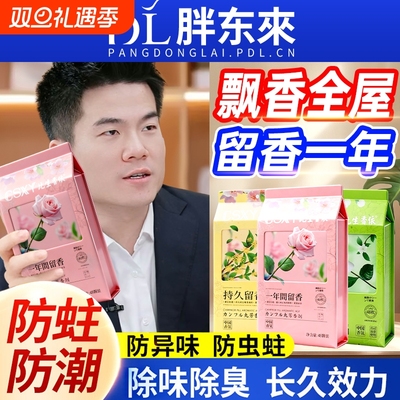 断货王花香樟脑丸【全网热销】