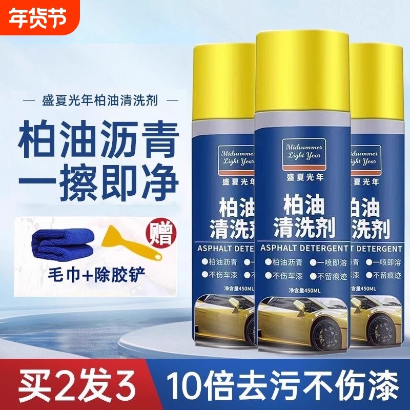 去除虫胶柏油沥青清洗剂白色汽车内饰不伤漆强力去污除胶剂洗车液,汽车零部件/养护/美容/维保,清洗剂/养护剂,淘宝优惠券,粉丝福利购,淘宝优惠卷