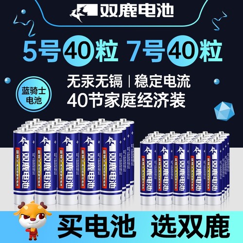 双鹿碳性5号7号电池|千人加购