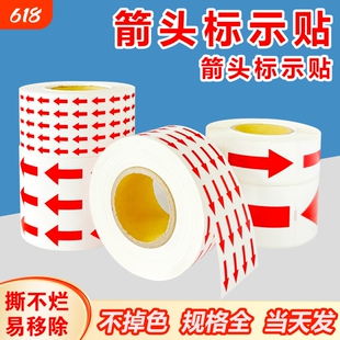 红色箭头标识贴纸不良品标签贴返修不合格次品返工标记不干胶大小号指示自粘方向箭头标示贴防水分类收纳