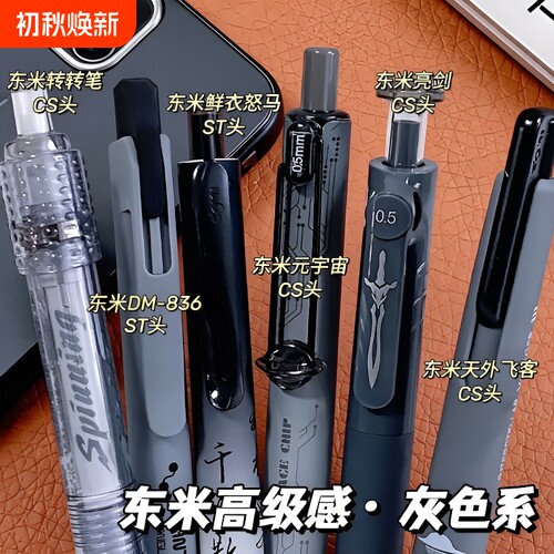 东米速干黑笔套装|超1万次加购