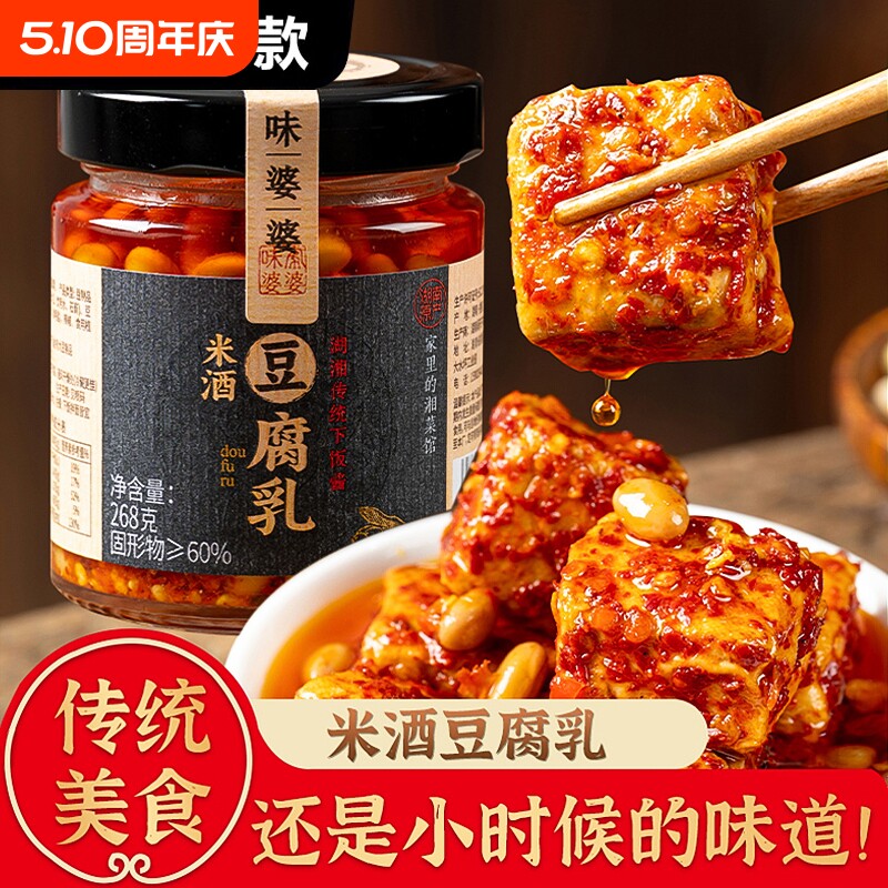 米酒豆腐乳湖南特产传统农家风味下饭菜霉豆腐拌饭拌面火锅即食