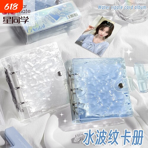 星同学【水晶卡册】水波纹透明亚克力一宫格明星小卡活页收纳