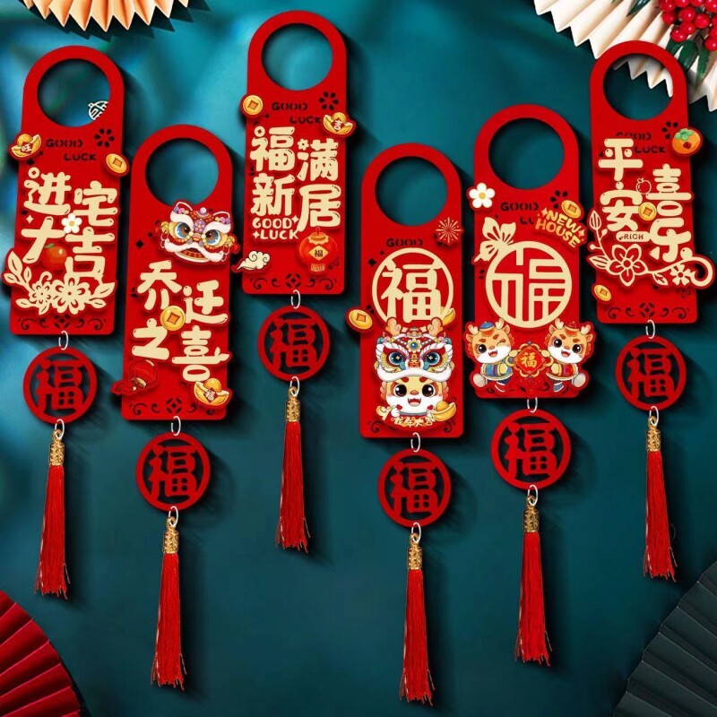 磁吸对联乔迁之喜装饰门把手挂件套装立体新居搬新家仪式乔迁入宅