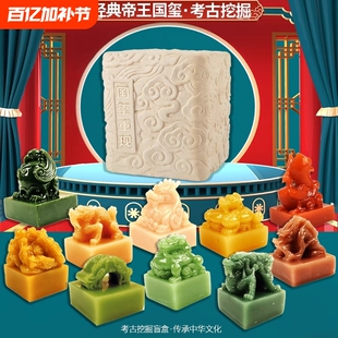 传国玉玺印章考古挖掘玩具盲盒挖宝十大帝王秦始皇李世民摆件儿童