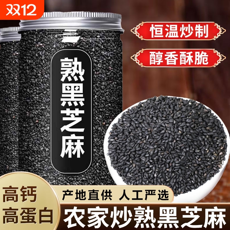 熟黑芝麻250g现炒|超1000次加购