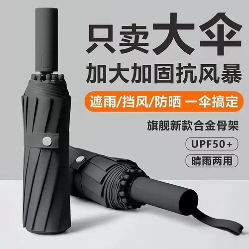 全自动防风遮阳伞|超1000次加购