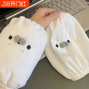 可爱小海豹袖套套袖毛绒羽绒服防脏办公室护袖袖头女款白色高颜值