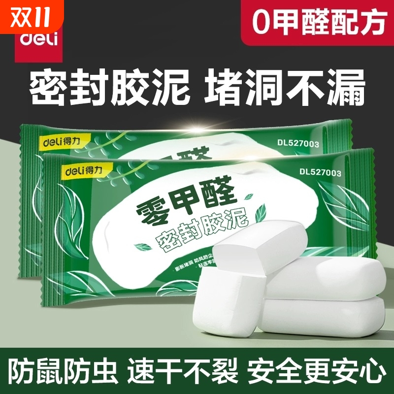 得力密封胶泥空调口防水堵洞神器