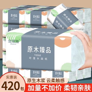 420张30包抽纸纸巾纸擦手纸整箱批发纸抽家用面巾纸餐巾纸实惠装