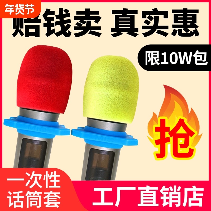 话筒套一次性麦克风套咪罩话筒罩加厚海绵套防喷罩质量好数量准确