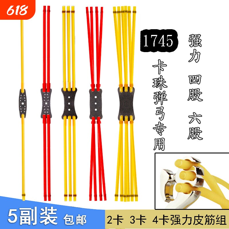 弹弓皮筋强力加厚双2卡3卡橡皮筋暴力四六八股卡球防冻传统园皮筋