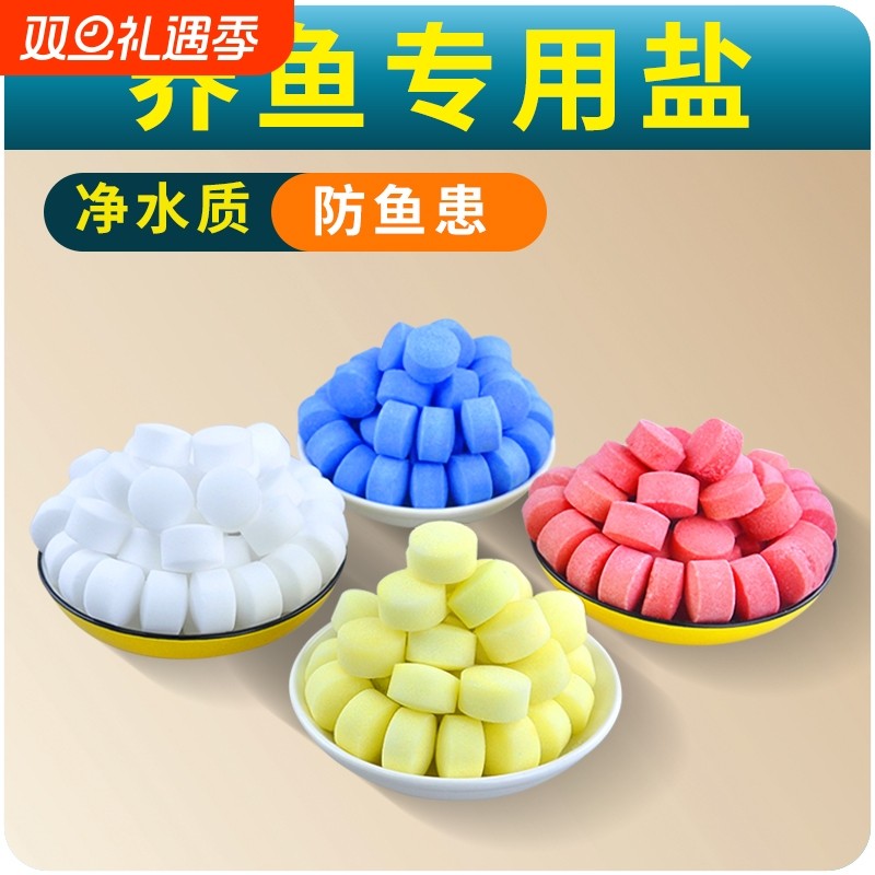 水族观赏鱼专用杀菌盐鱼盐黄粉盐水质鱼缸消毒盐海盐矿物质盐养鱼