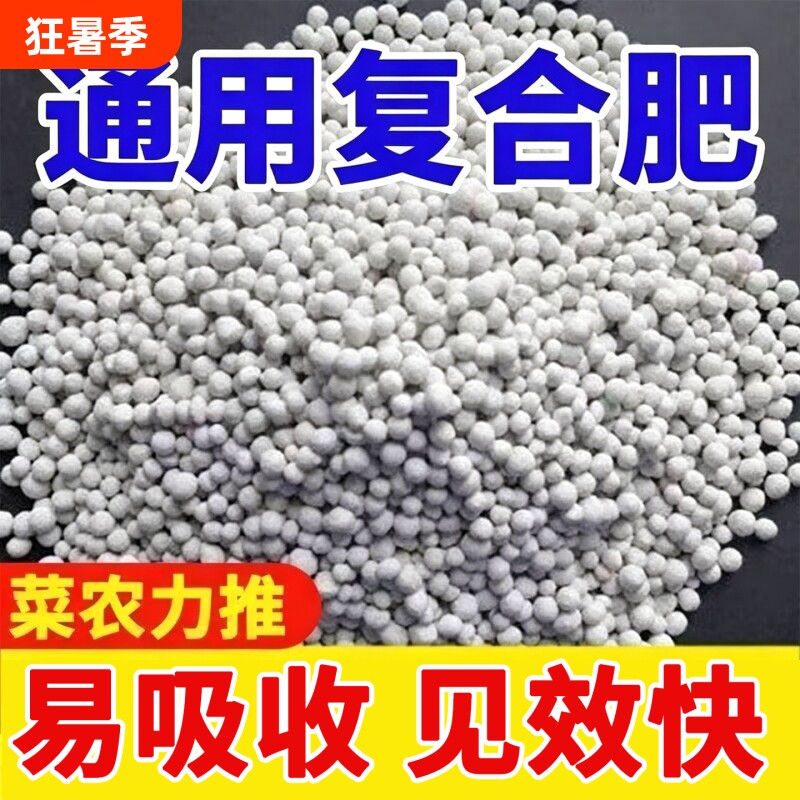 复合肥盆栽果树氮磷通用三元蔬菜农用种菜有机花肥料多肉土壤植物 - 实物图