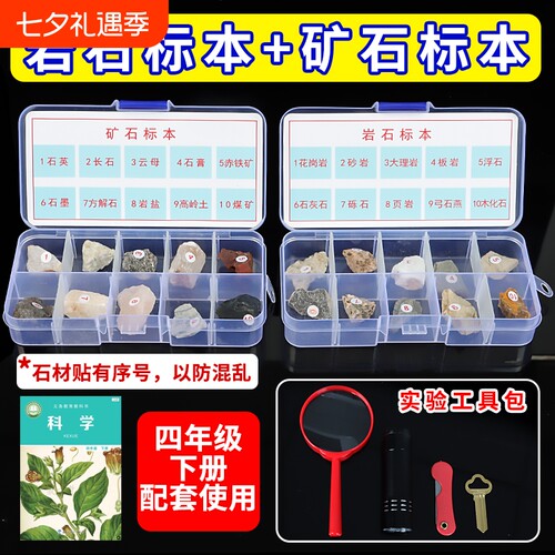 矿物岩石实验套装|超3000次加购