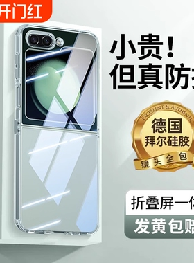适用三星zflip5手机壳透明超薄硅胶Samsung flip5保护套折叠屏镜头全包防摔高级感zflip6软w24flip外壳女新款