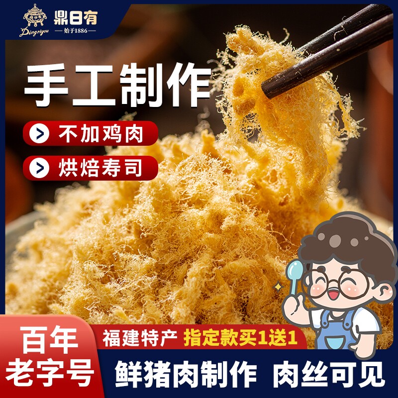 鼎日有老字号金丝猪肉绒258g寿司肉粉松小贝烘培营养早餐老人食品