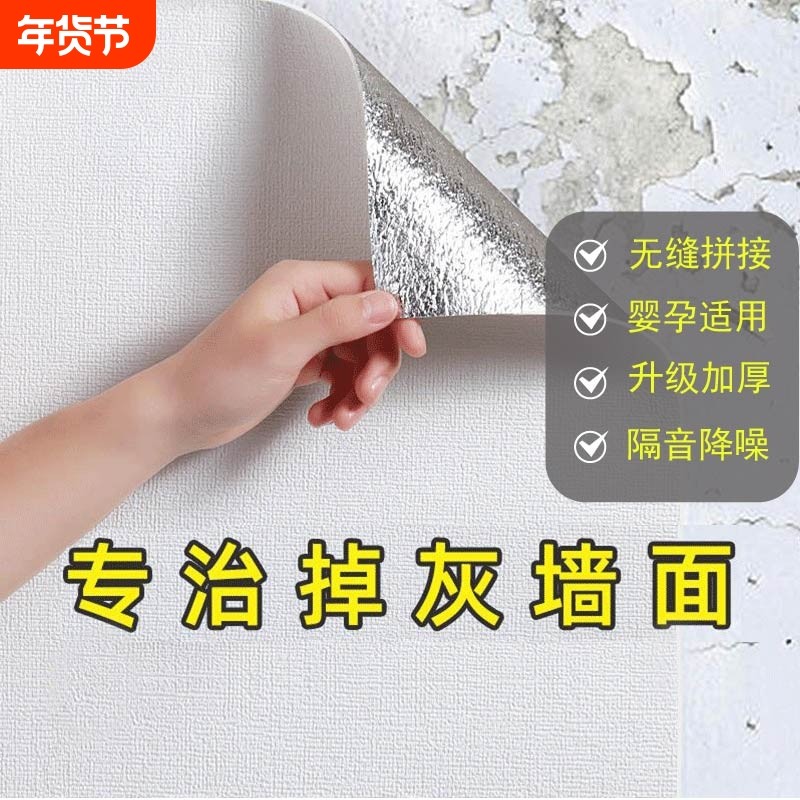 掉灰墙专用墙纸自粘防水防潮3d立体墙贴墙面壁纸遮丑贴纸卧室客厅