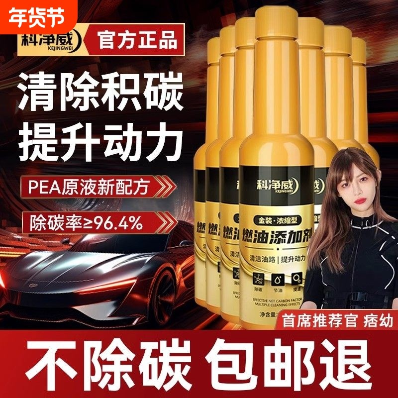 科净威汽车燃油宝除积碳发动机系统强力清洗剂官方正品汽油添加剂,汽车零部件/养护/美容/维保,汽油添加剂,淘宝优惠券,粉丝福利购,淘宝优惠卷