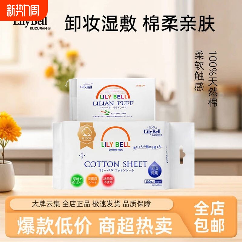 丽丽贝尔一次性洗脸巾加厚纯棉化妆棉柔巾洁面洗面巾卸妆湿敷脸部