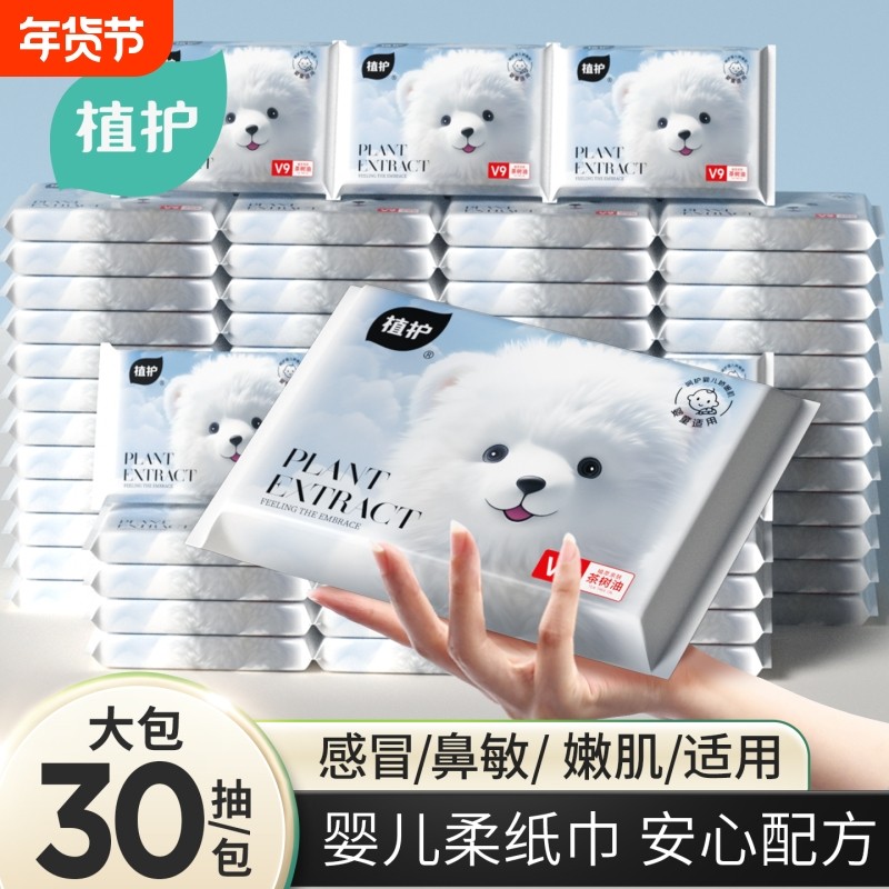 植护52包云柔巾婴儿乳霜纸儿童便携保湿纸柔纸巾抽纸宝宝整箱旅行,洗护清洁剂/卫生巾/纸/香薰,保湿纸巾/乳霜纸/云柔巾,淘宝优惠券,粉丝福利购,淘宝优惠卷