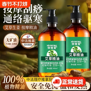 身体艾草精油按摩全身通经络推拿开背美容院专用老姜发热刮痧免洗