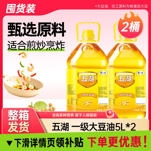 五湖一级大豆油5L*1桶/2桶厨房炒菜整箱油炸食用油植物油