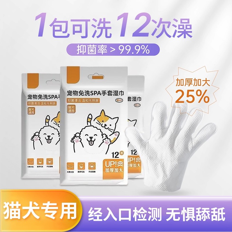 宠物免洗手套清洁猫咪湿巾专用狗狗干洗洗澡神器除臭好用纸巾用品