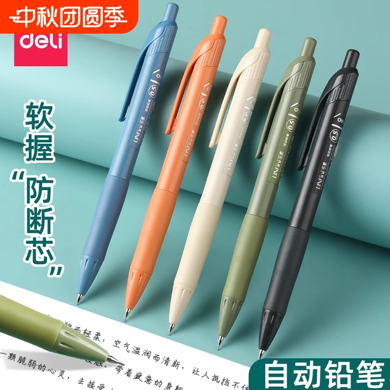 得力hb2b自动铅笔乐素防滑防断芯