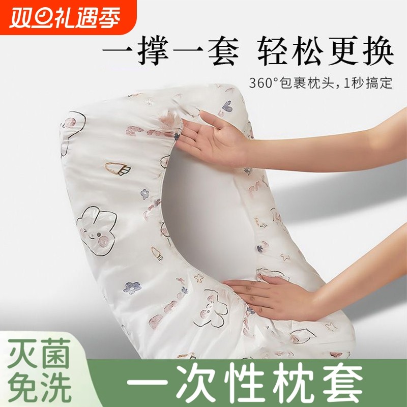 一次性枕套枕头巾独立包装无菌隔脏旅行酒店加厚加大便携无纺布