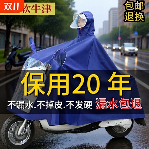 电动车防雨牛津雨衣|千人加购