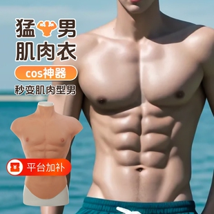 艺容背心肌肉衣cos硅胶仿真胸肌cos道具肌肉服男用假腹肌神器穿戴